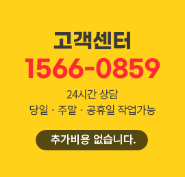 고객센터 1566-0859